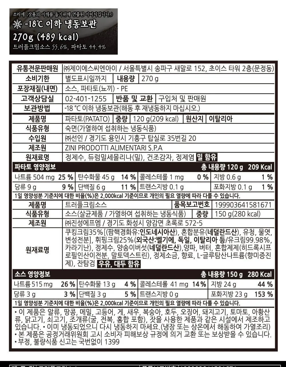[프레시지] 쵸이닷 뇨끼 2종 골라담기 상세페이지 9